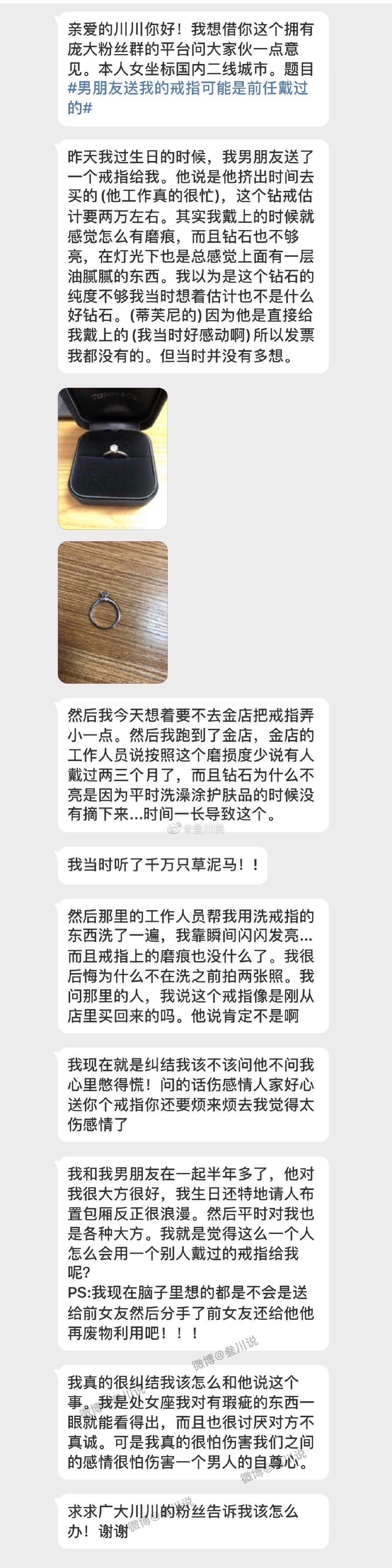 男朋友生日送我的钻戒可能是他后任戴的... ​​​
