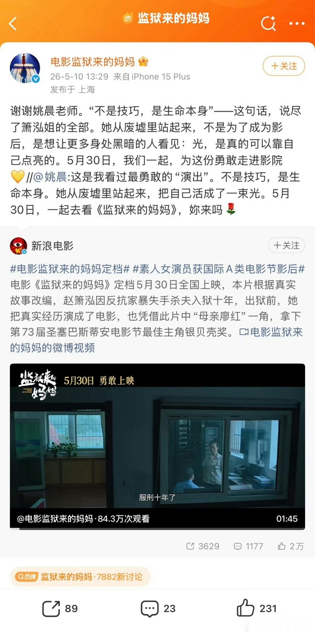 《监狱来的妈妈》女主赵箫泓账号被禁止发布作品，被限制搜索 。姚晨和影片方也删除了