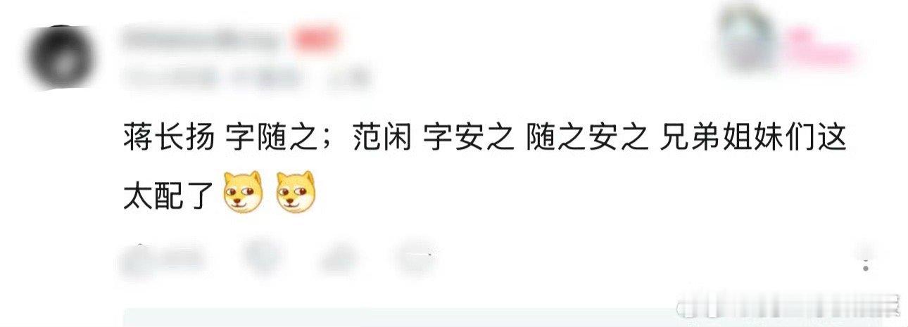 花鸟使 小范大人 啊啊啊啊啊啊又磕到了，什么时候再合作啊 