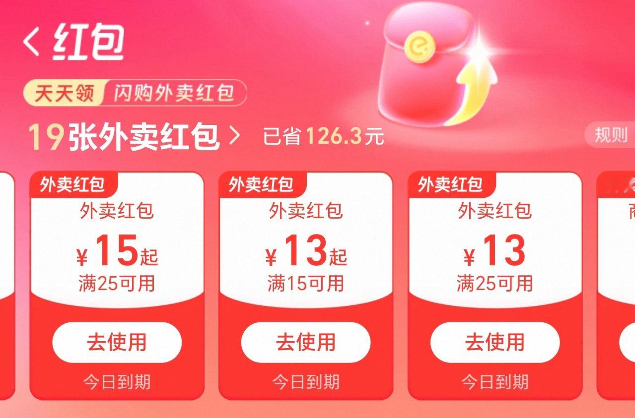 淘宝闪购 虽然没领到18.8减18.8，但是15减13也是挺香的，一到周末就整波