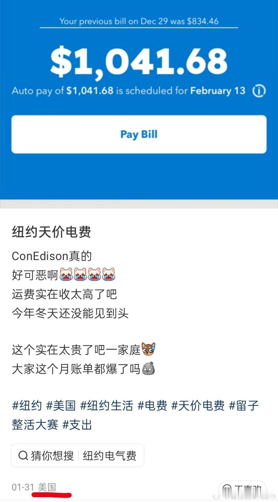 🔻美国电价也成斩杀线了。🔻一家庭，每月要收1000美金天价电费。美国电价成新