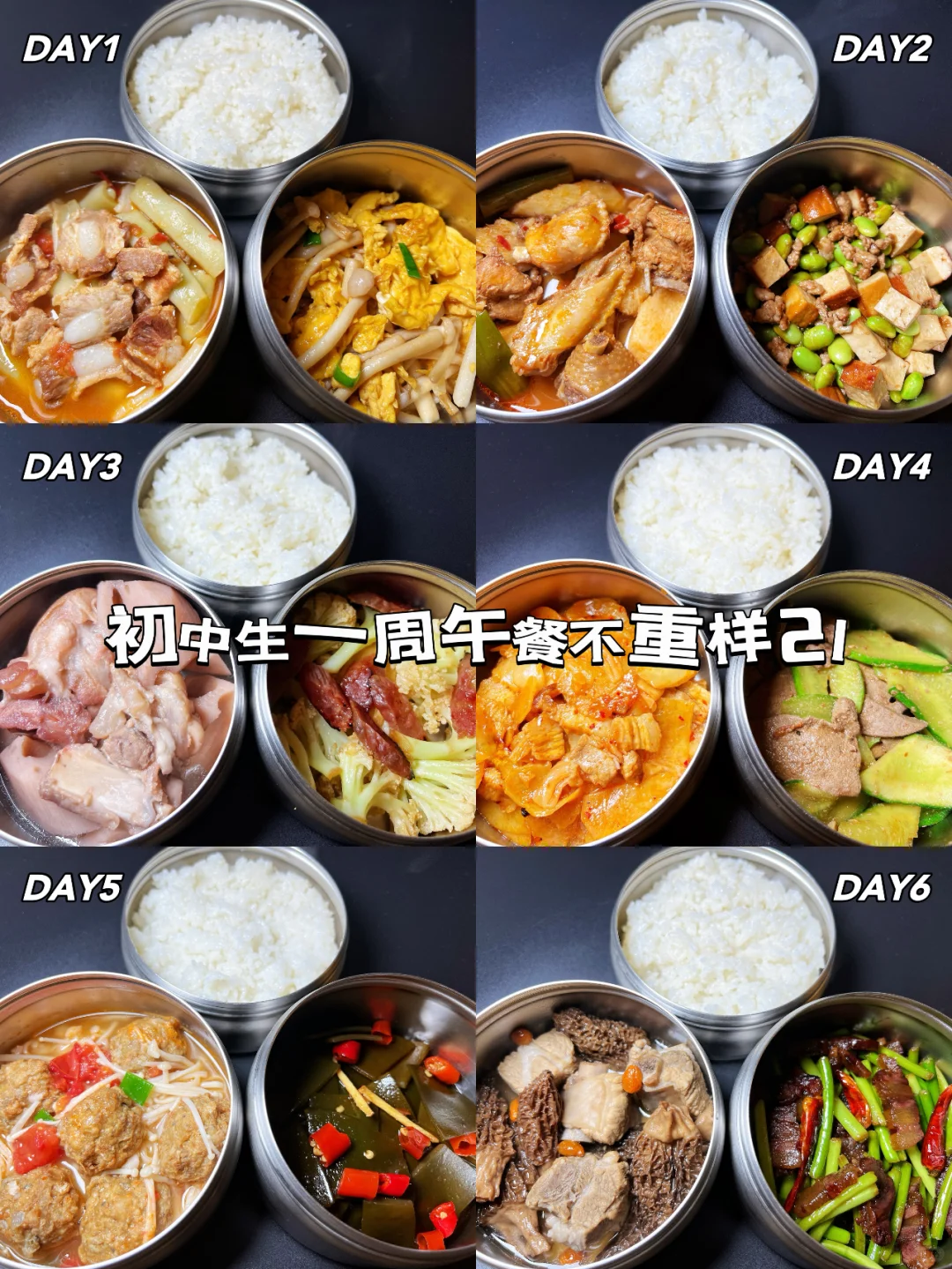 简单不单调，初中生一周午餐，好吃到飞起~