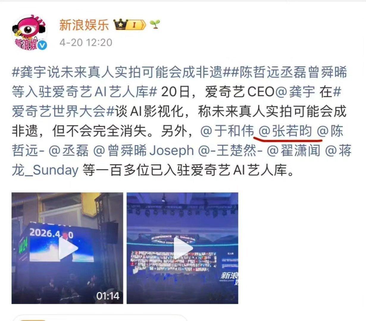 张若昀工作室 没签过AI授权 支持维权！张若昀此前也在采访中谈及AI说：“可能A