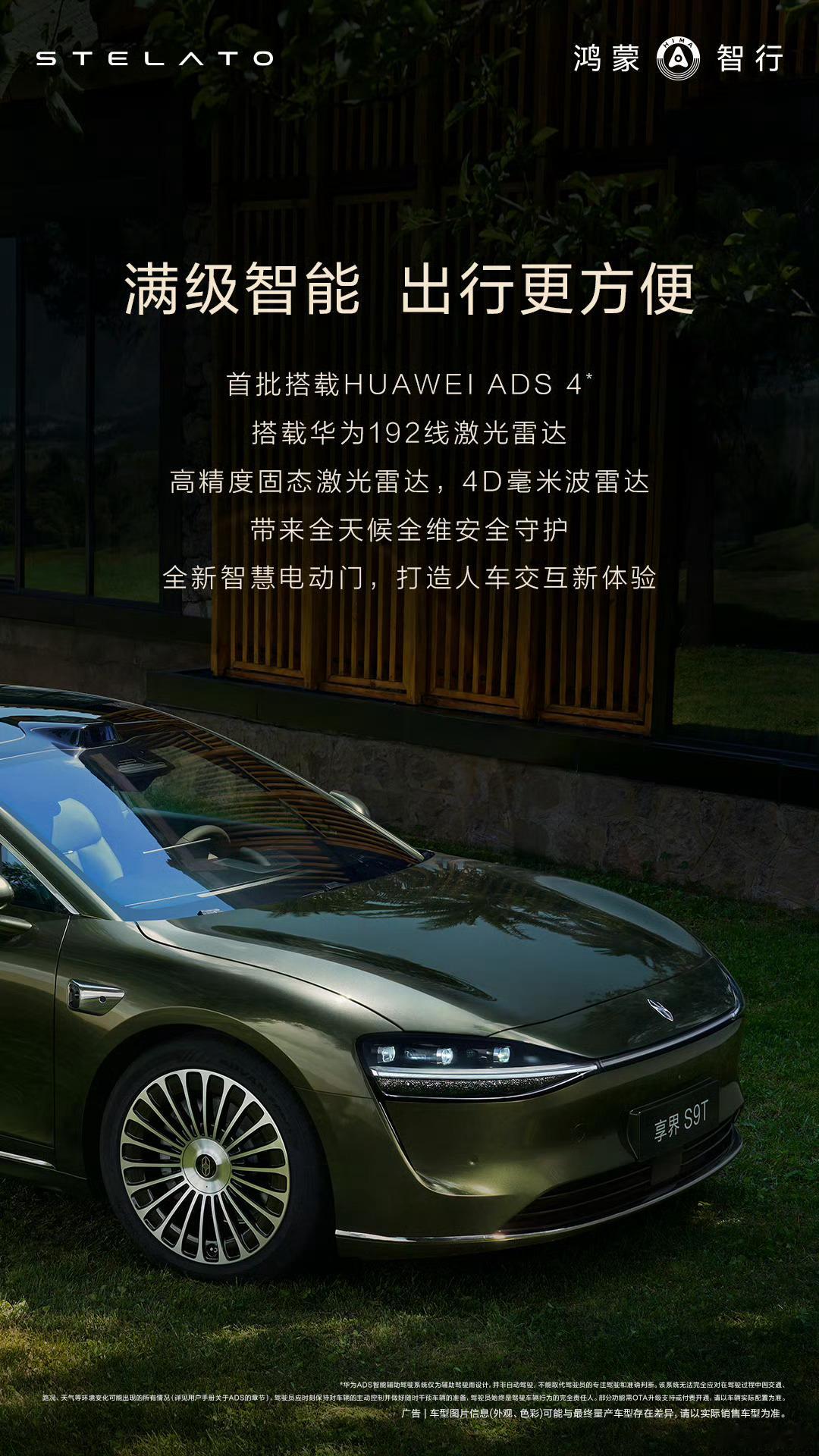 享界 S9T 开始倒计时了，这个车的姿态完全是长在我们的心巴上吧？享界S9T续航
