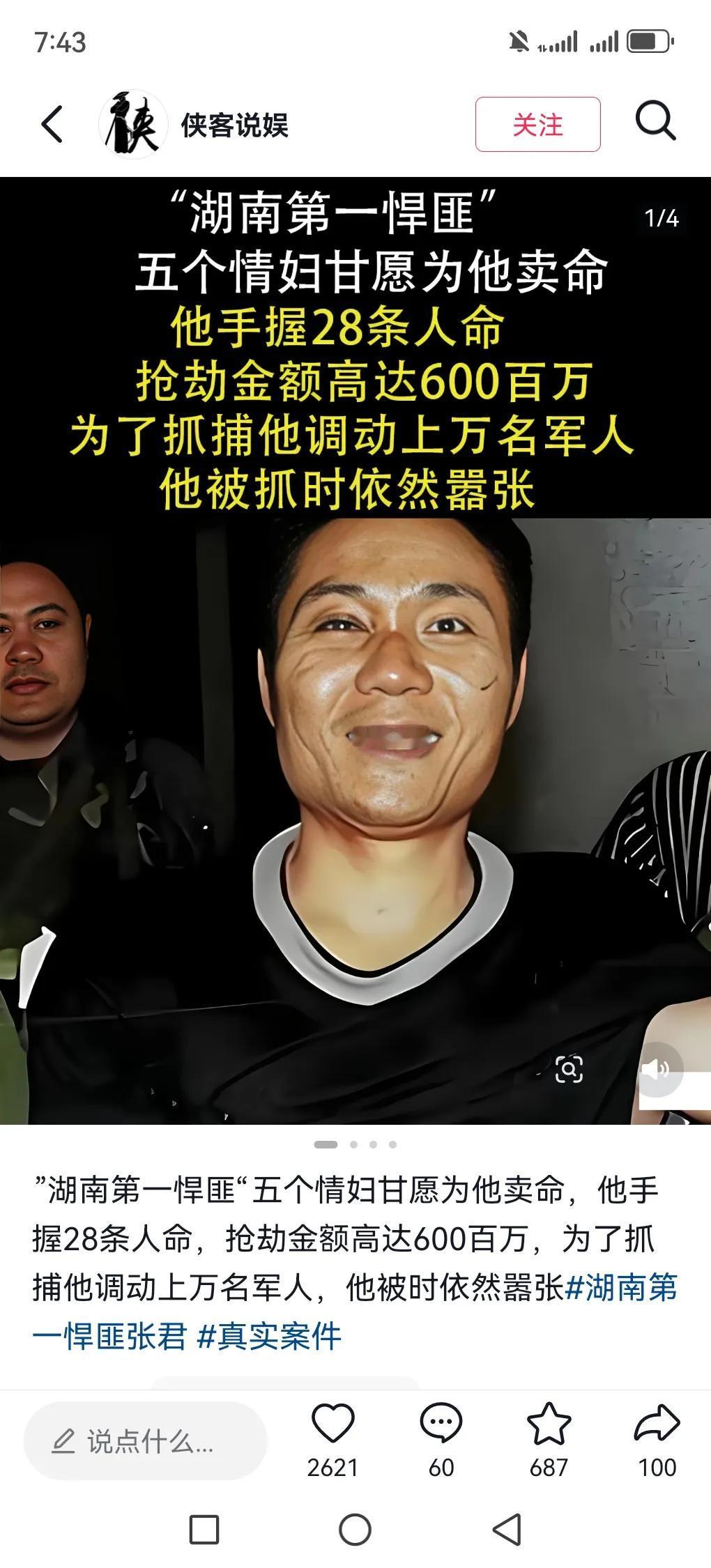 悍匪张君，在9年里犯下累累罪行，伙同团伙抢劫致28人死亡，伤亡超50人，2001