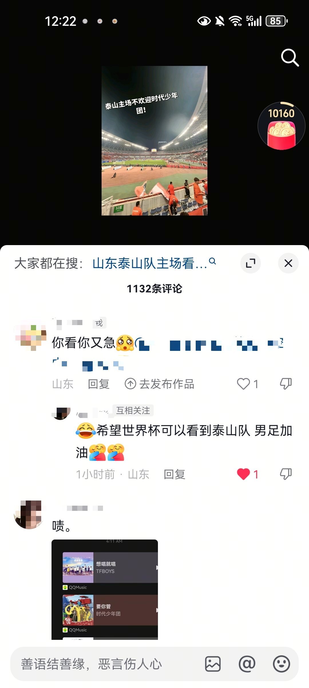 泰山队你加油 
