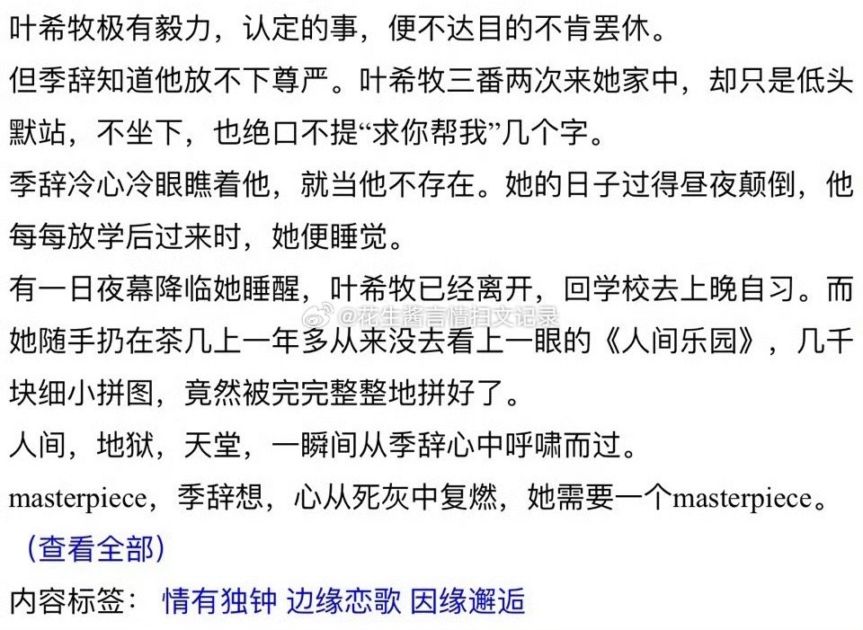 还有人记得小狐濡尾的《谁在他方呼唤我》吗？当年连载的时候我刚入坑她的小说准备完结