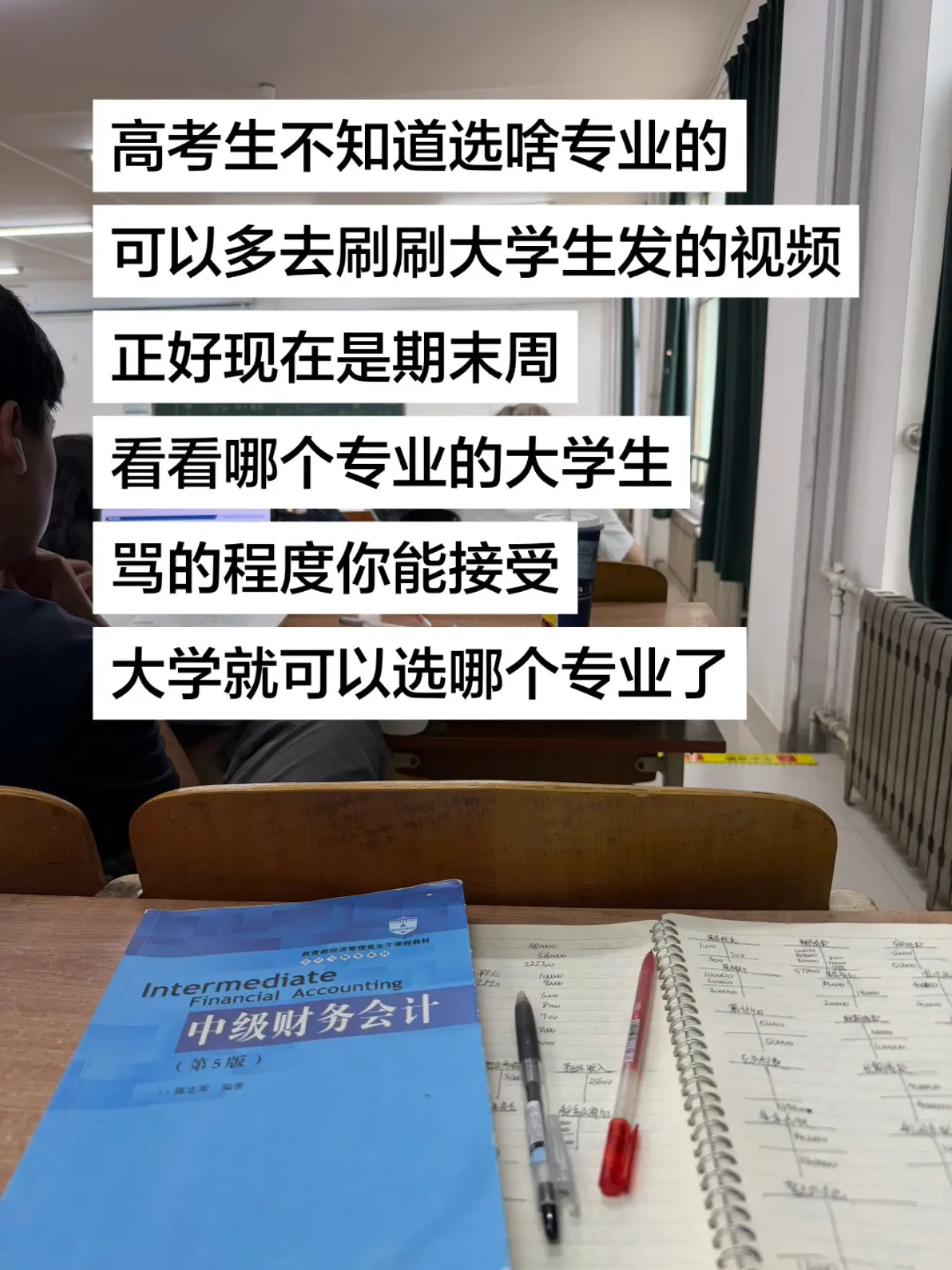 高考生可以多刷刷大学生期末周的视频。