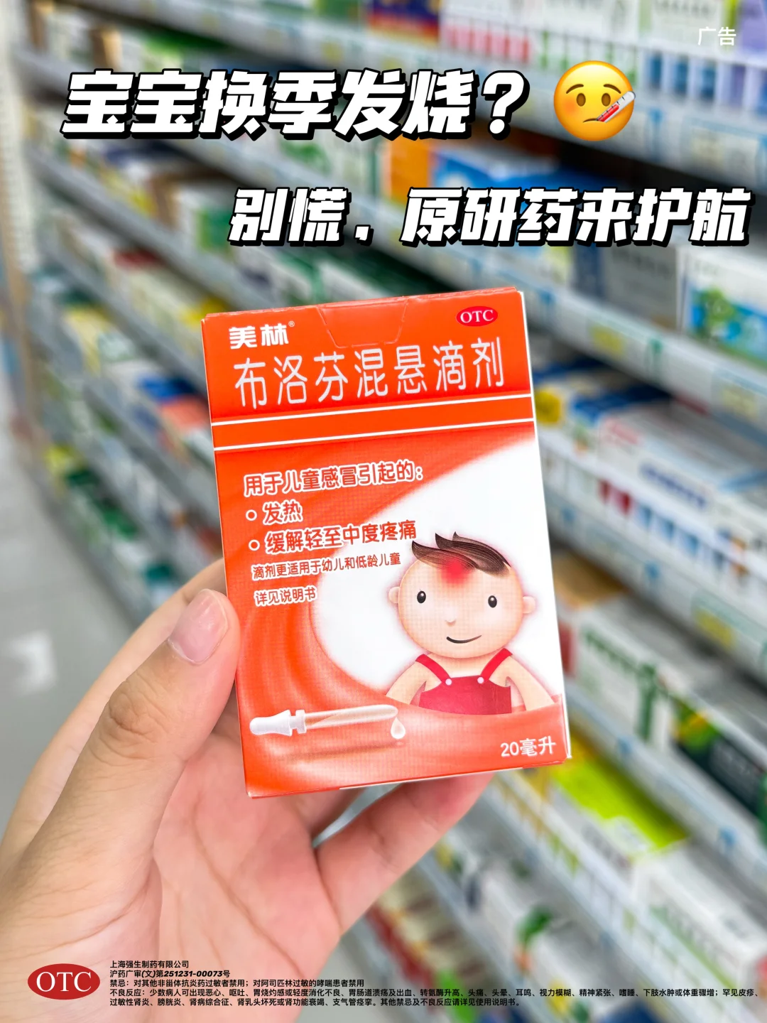 换季发烧不用慌！建议有娃家庭常备它！