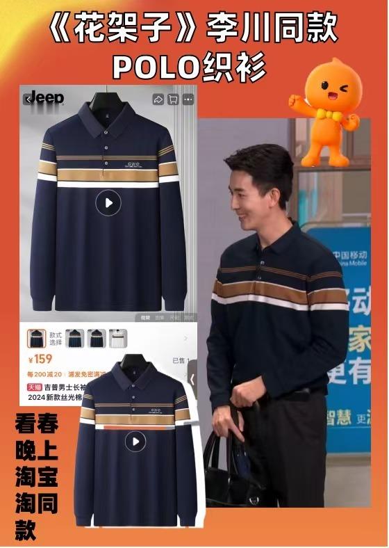 淘个春晚同款 就没有看春晚，能忍住不搜明星同款的[笑cry]已经被春晚种草了太多