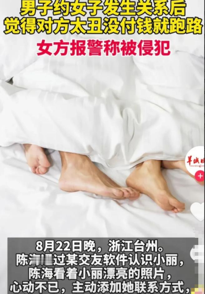“太丢人了！”浙江台州，24岁的男子陈某通过交友软件认识了22岁的女孩小丽。两人