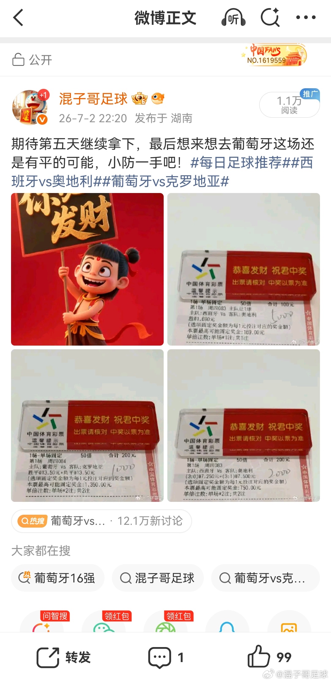 第五天又又又是稳稳拿下，感觉葡萄牙那场防平有点多此一举了，看瑞士这场能不能拿下，