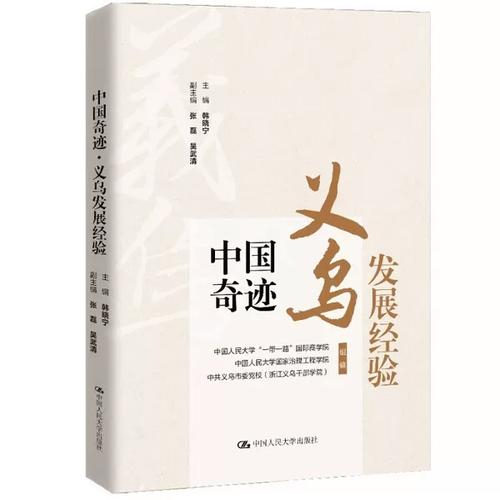 【央媒密集聚焦！“义乌发展经验”凭什么惊艳全国？】连日来，人民日报、光明日报、经