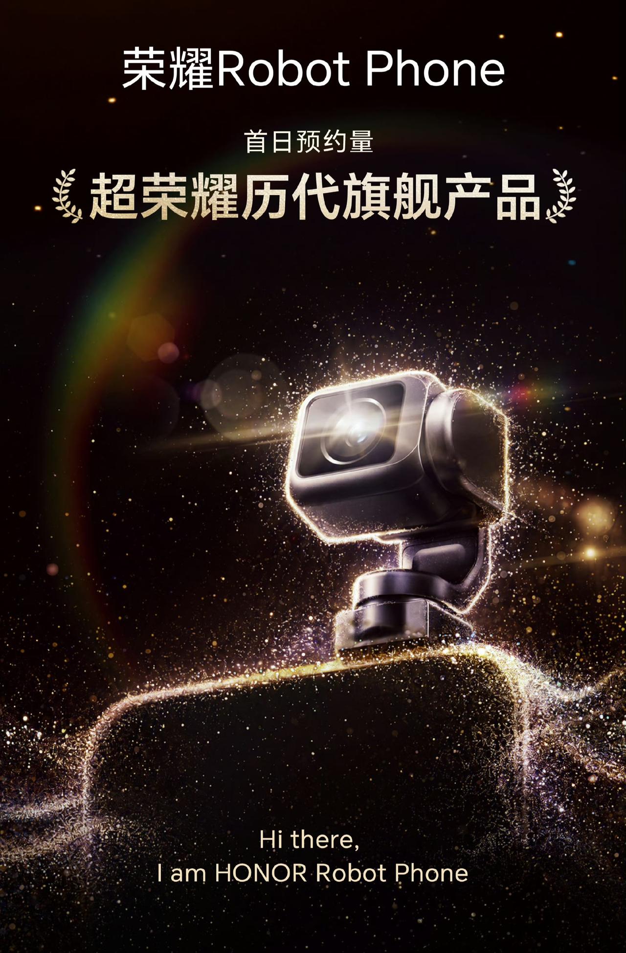 都说经济下行，要不是荣耀Robot Phone预约人数破纪录，我差点都相信了！看