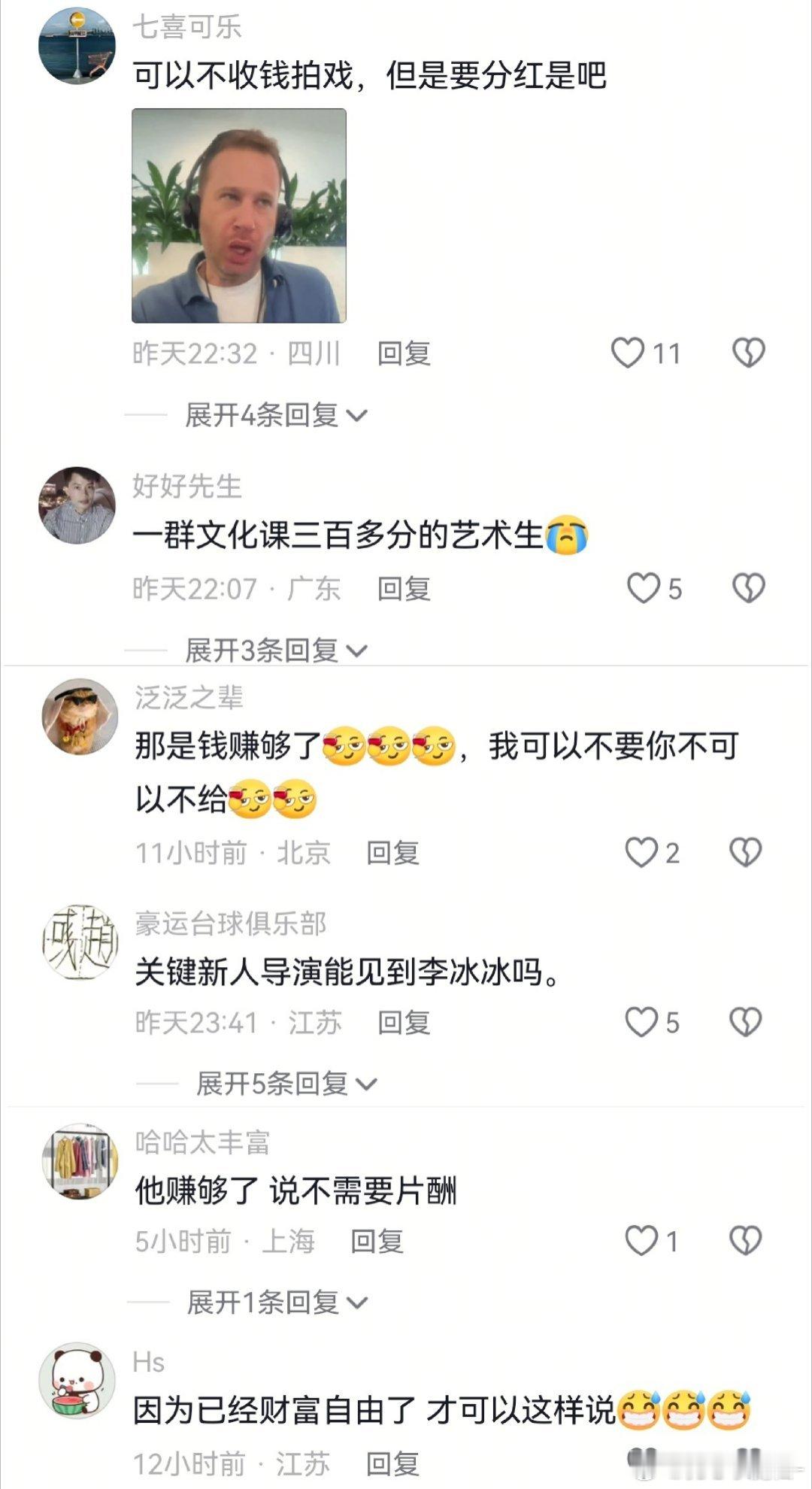 李冰冰说好戏可以零片酬，评论区根本不买账，财富自由了现在说不要钱，网友变聪明了不