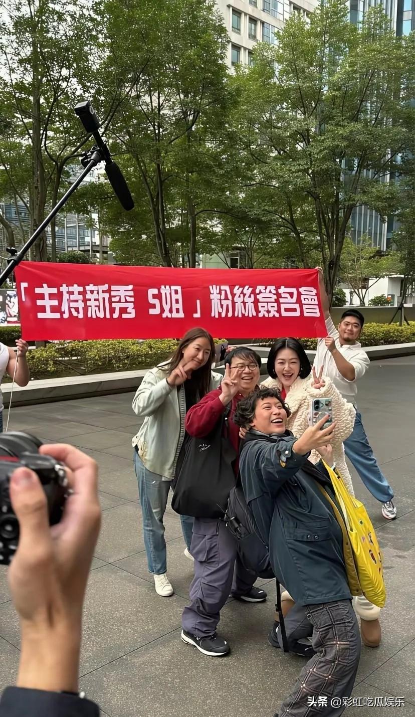 小S复出的粉丝签名会更像是一场自娱自乐，小S生图又矮又黑，穿搭更是一言难尽，审美