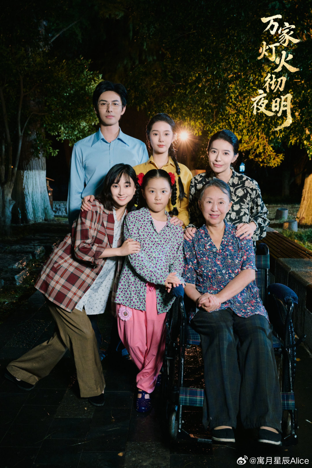 精品短剧《万家灯火彻夜明》拍摄圆满杀青！ 