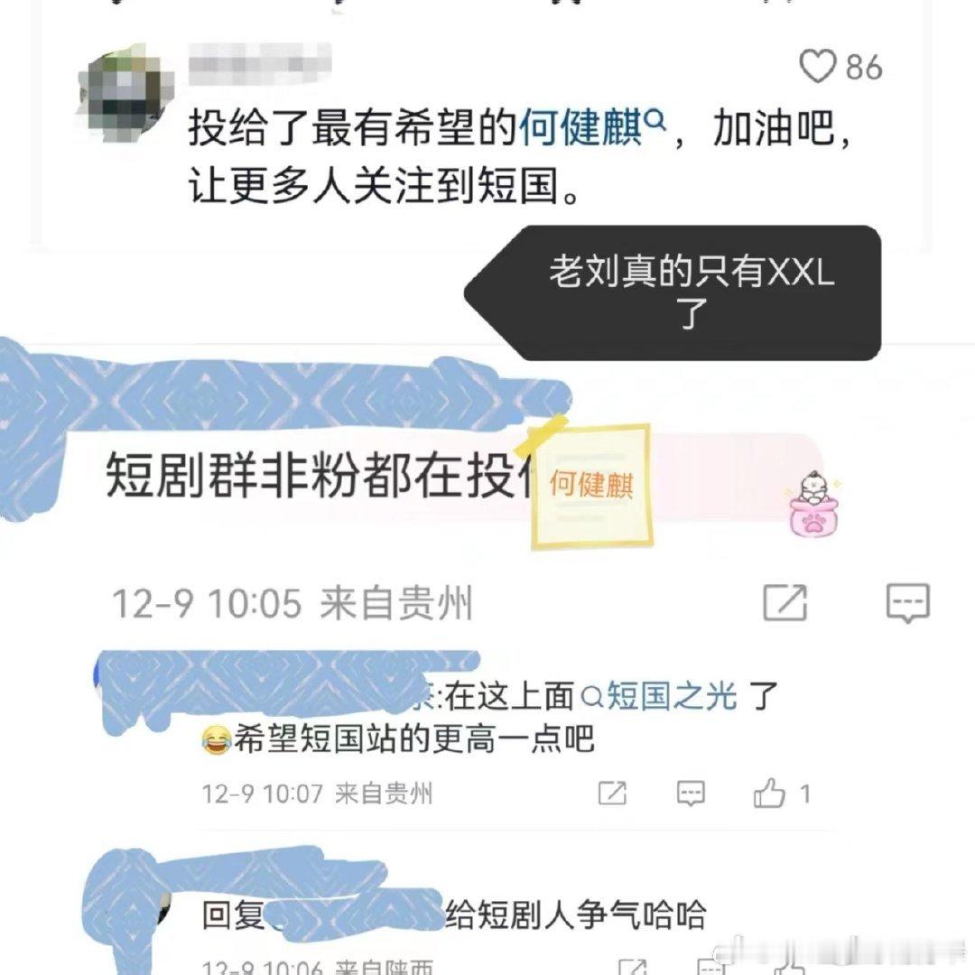 短国也有门面之争了