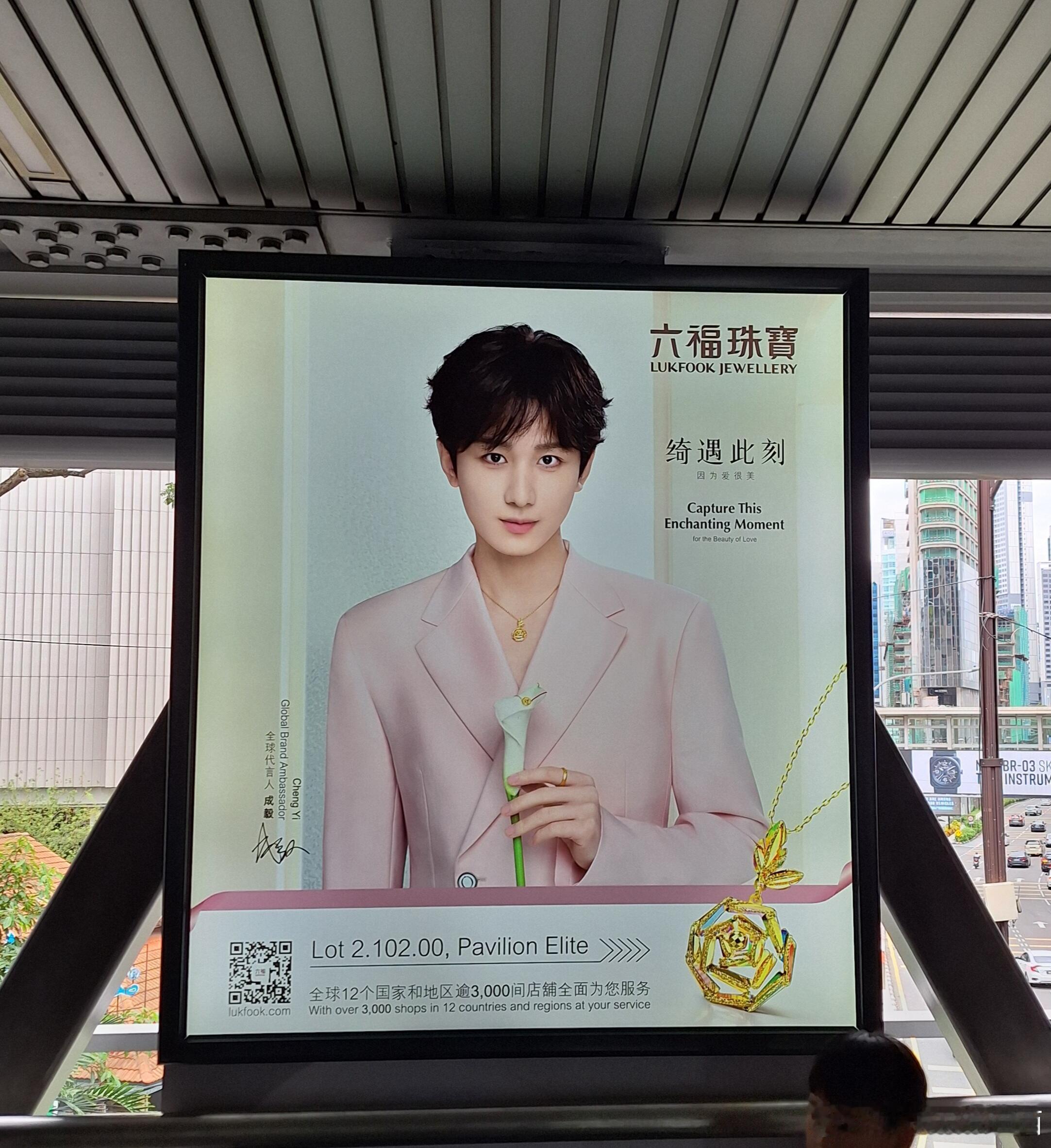 🇲🇾 是成毅呀！走过路过不要错过！马来西亚好多六福珠宝地广，品牌爸爸的排面?