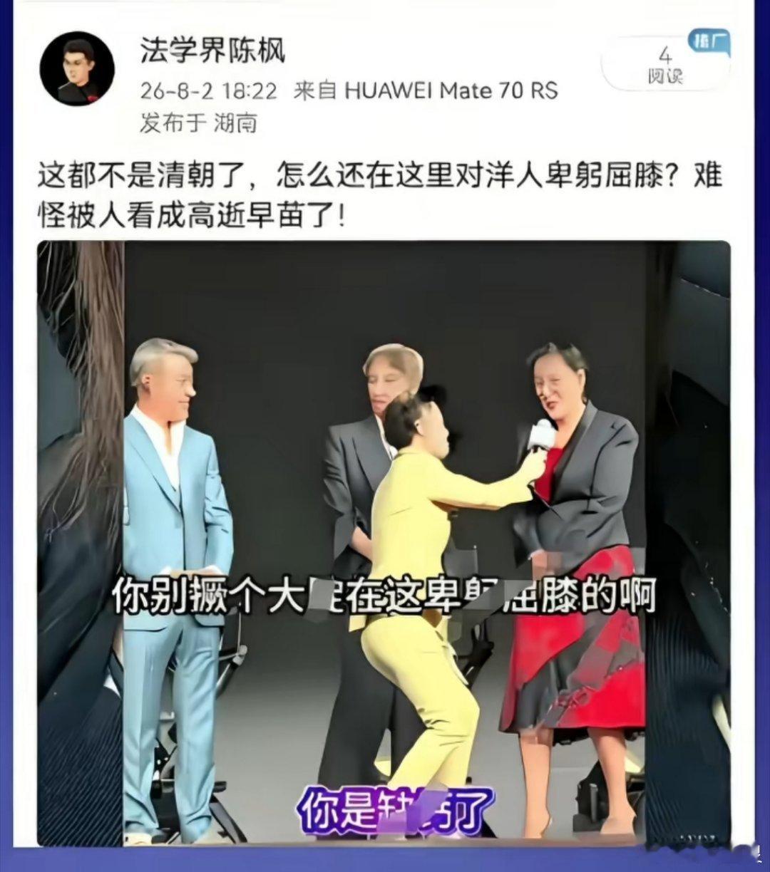 教育 卑躬屈膝 具象化，这下这个上海主持人🉑出名了。——挨个卑躬屈膝，还是在我