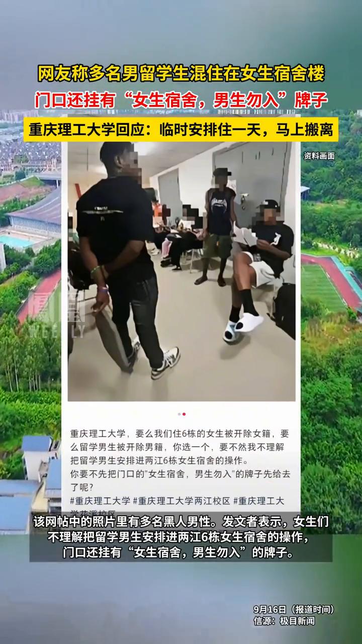 网友称多名男留学生混住在女生宿舍门口还挂有