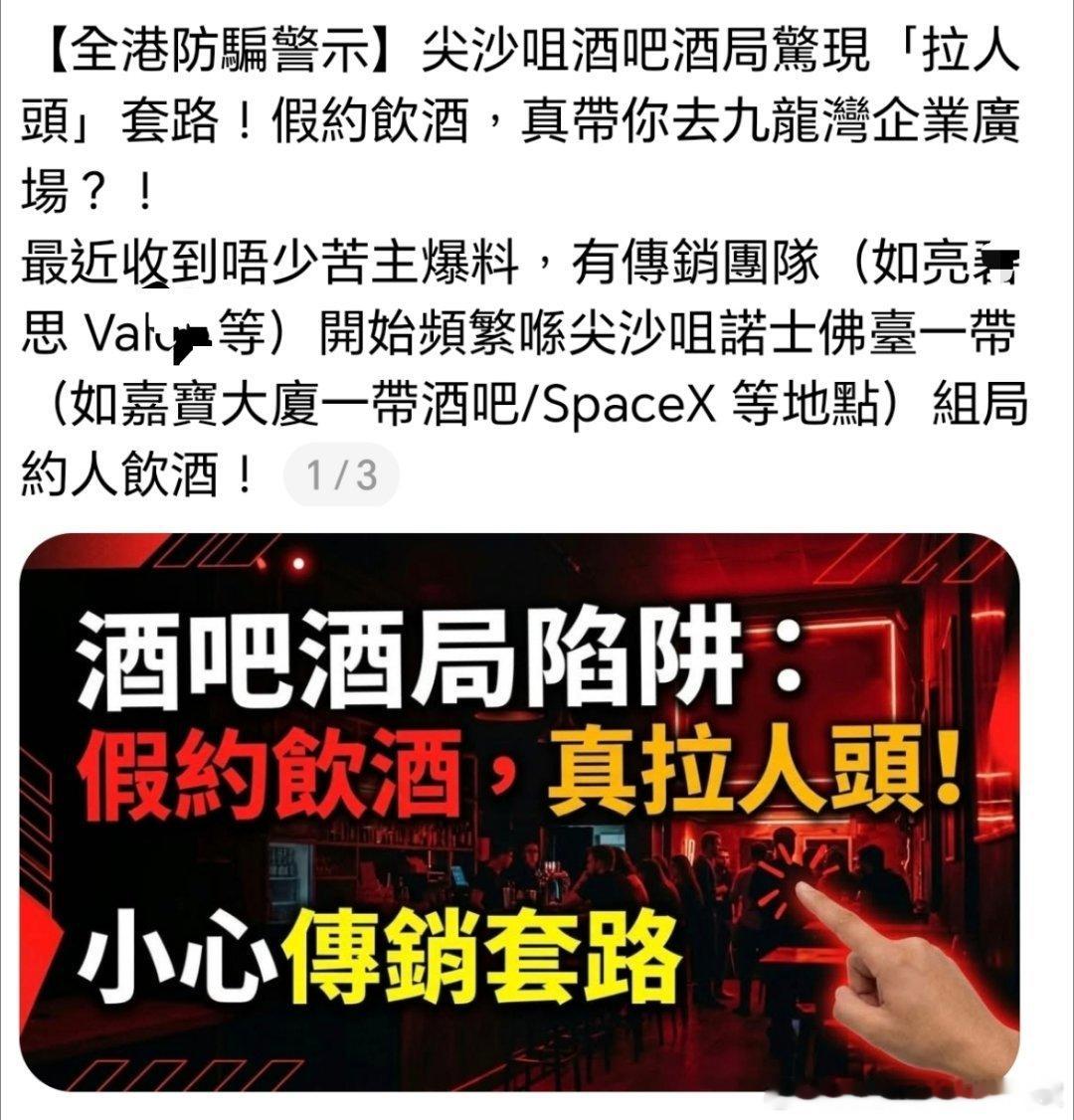 访港旅客注意:尖沙咀有传銷陷阱。那间欺骗了很多內地人的传銷公司已改名！[流汗][