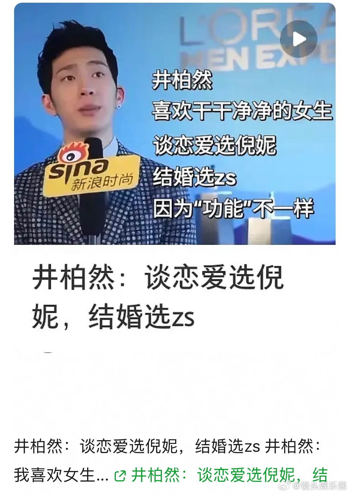 井柏然采访中说谈恋爱选倪妮，结婚选素人爽，因为“功能不一样”[哆啦A梦害怕] ​