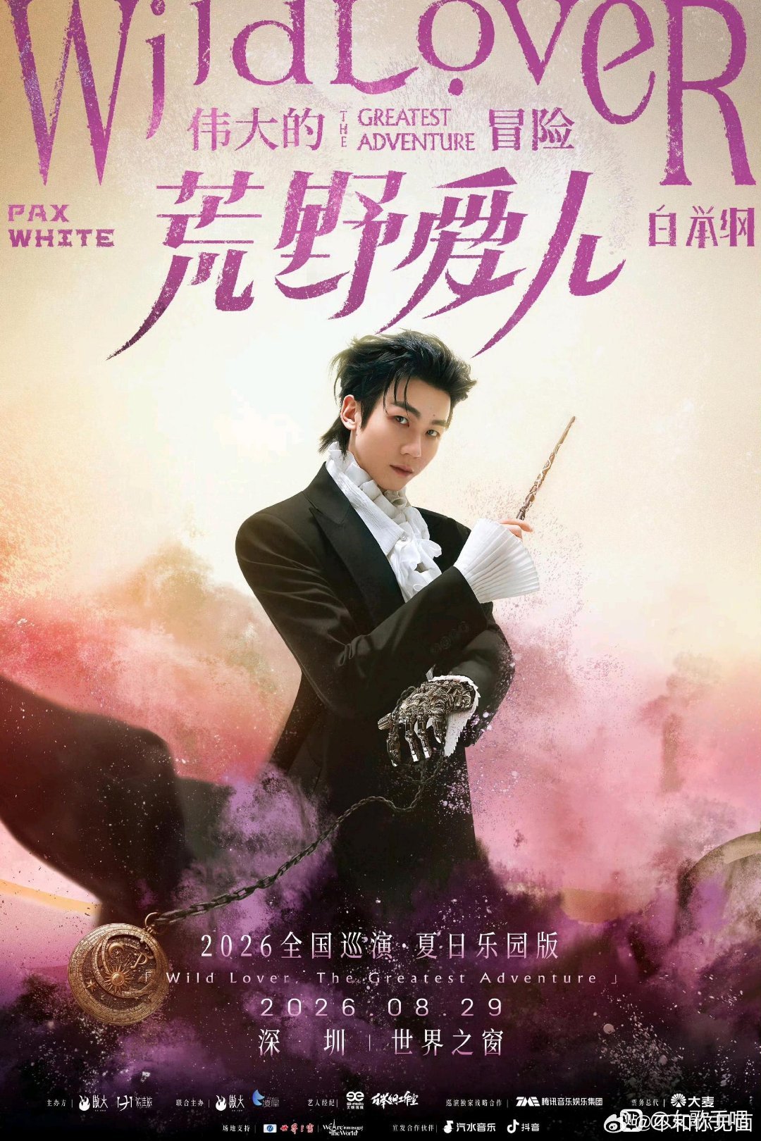 还能这样开演唱会活久见 