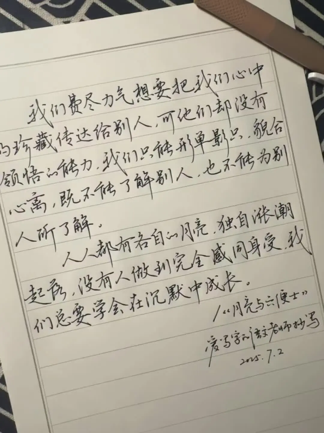 “我们总要学会在沉默中成长”