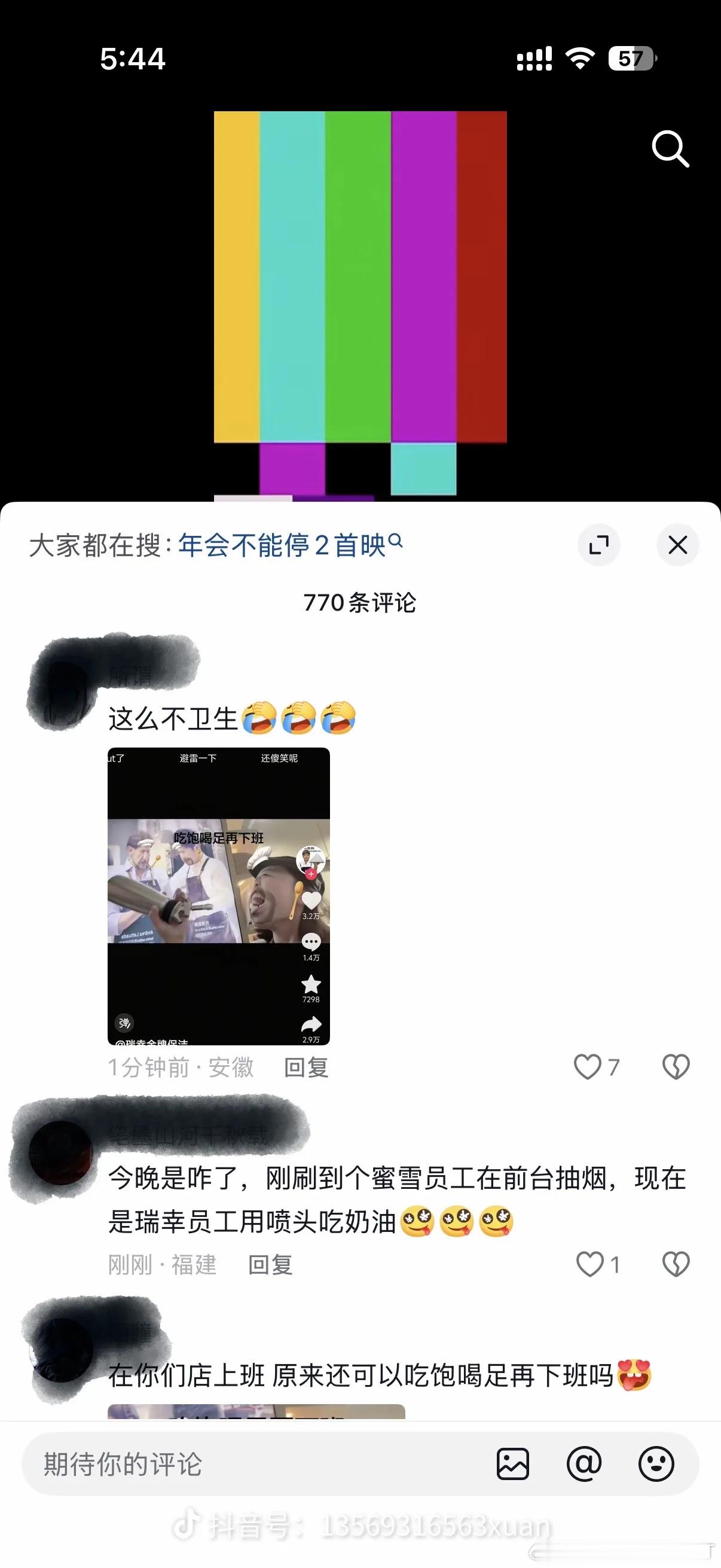 瑞幸员工对嘴喷奶油开除罚kuan没跑了，店长还要被罚kuan啧啧啧，为了好玩都不
