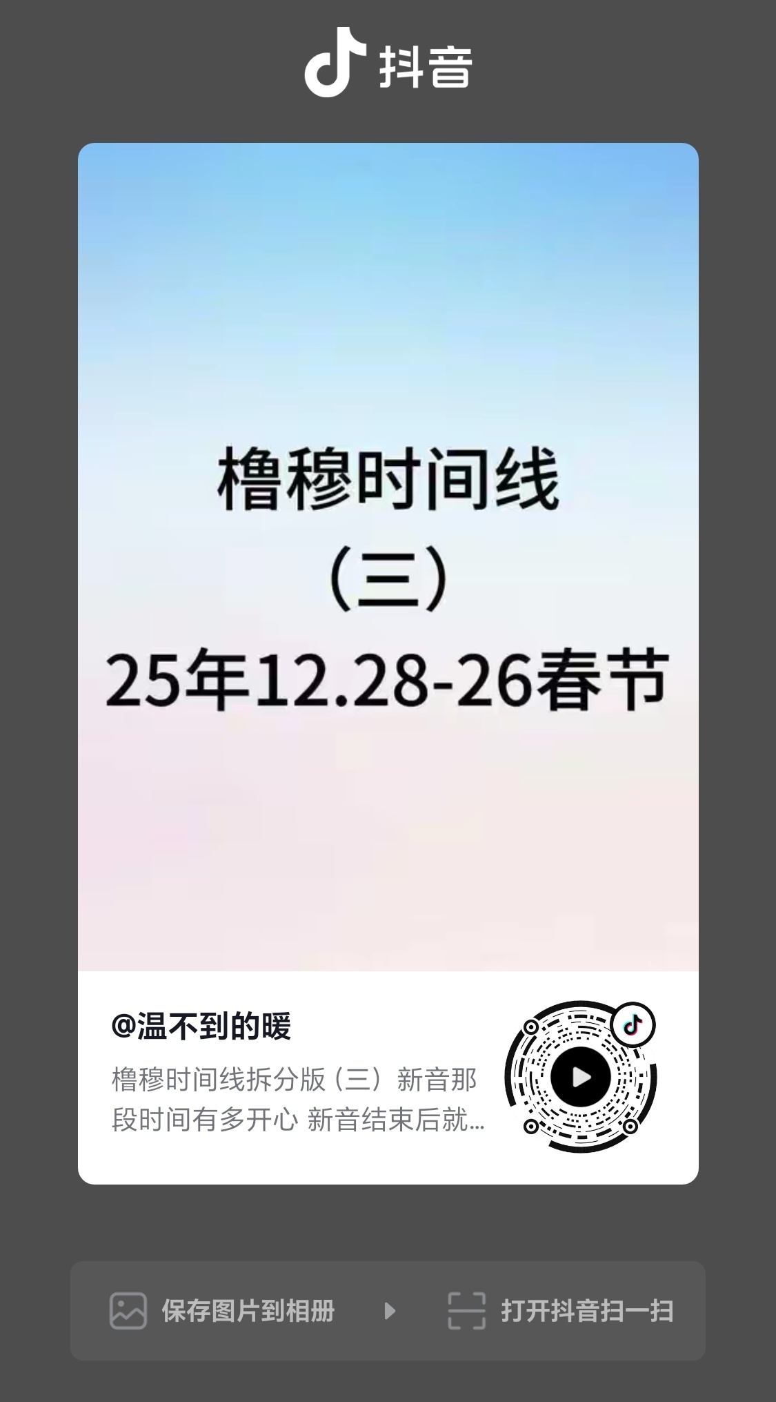 我有预感橹穆就是春节到ryzz那段时间谈的，再看一遍时间线好爽啊，我要开始推两个