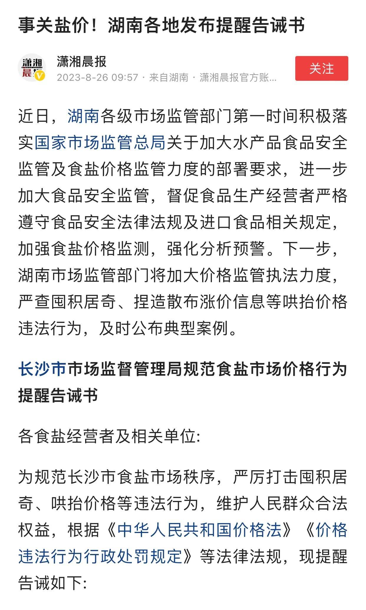 一群莽夫，给国家相关部门带来多大的资源浪费。在福岛核电站泄漏的时候已经抢过一场盐