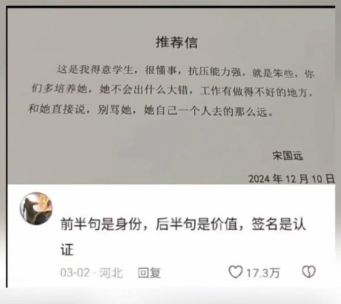 导师推荐信日子怎么和谁过都一样 