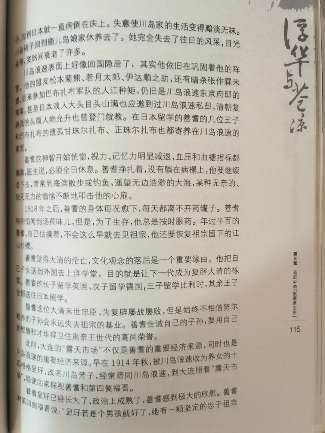善耆人生的最后