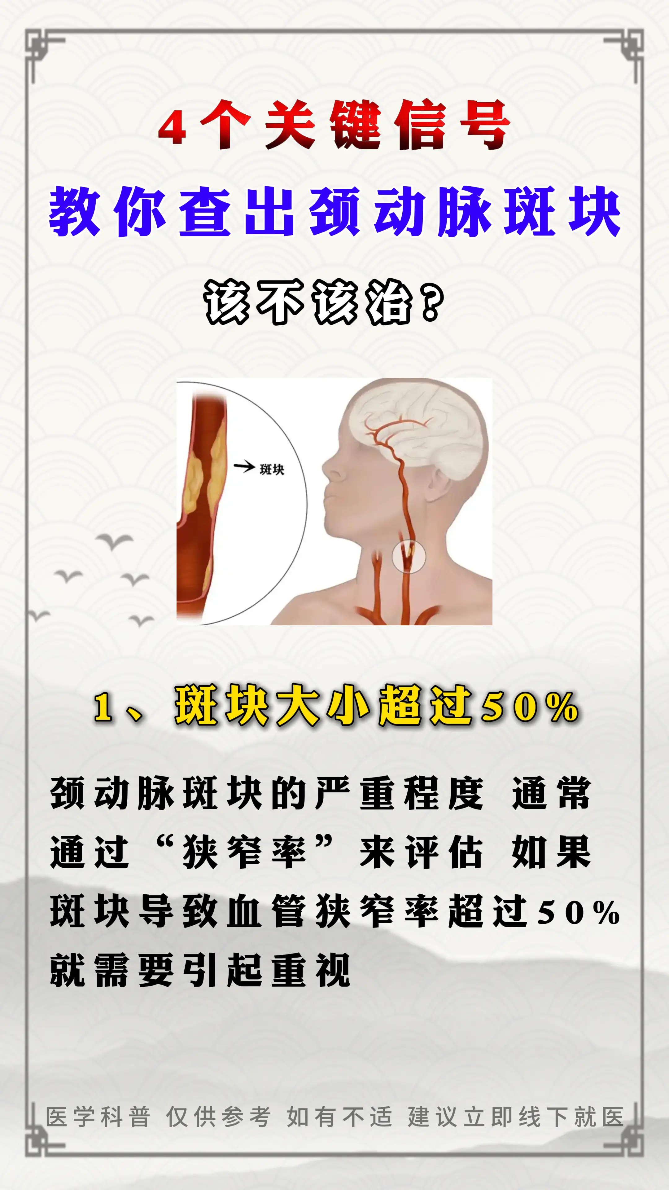 四个关键信号教你查出颈动脉斑块。
