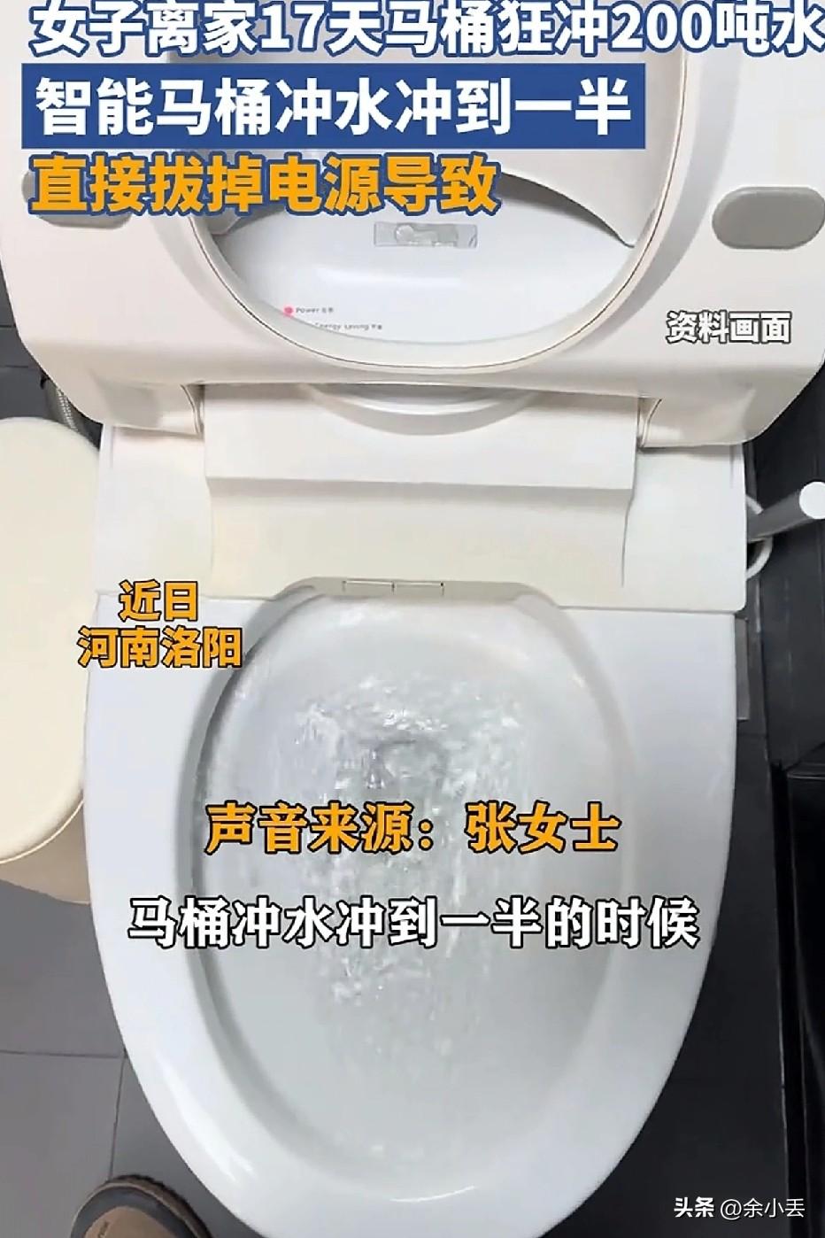 吓出冷汗！离家17天，智能马桶狂漏200吨水！
 
河南洛阳一女子过年离家，智能