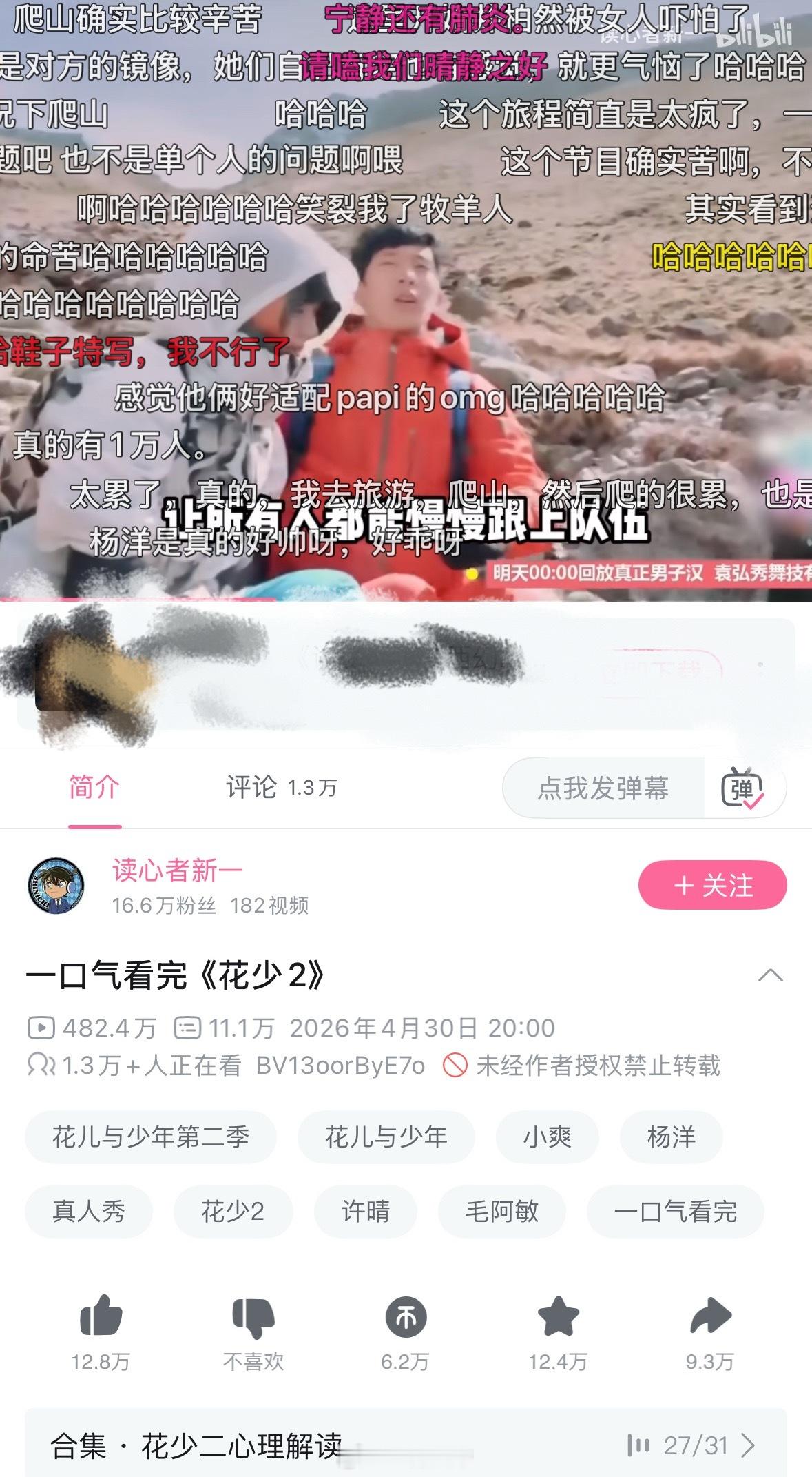 花少2真的太夸张了…4月份的分析视频现在还有1.3w人同时在看……这么日久弥新主