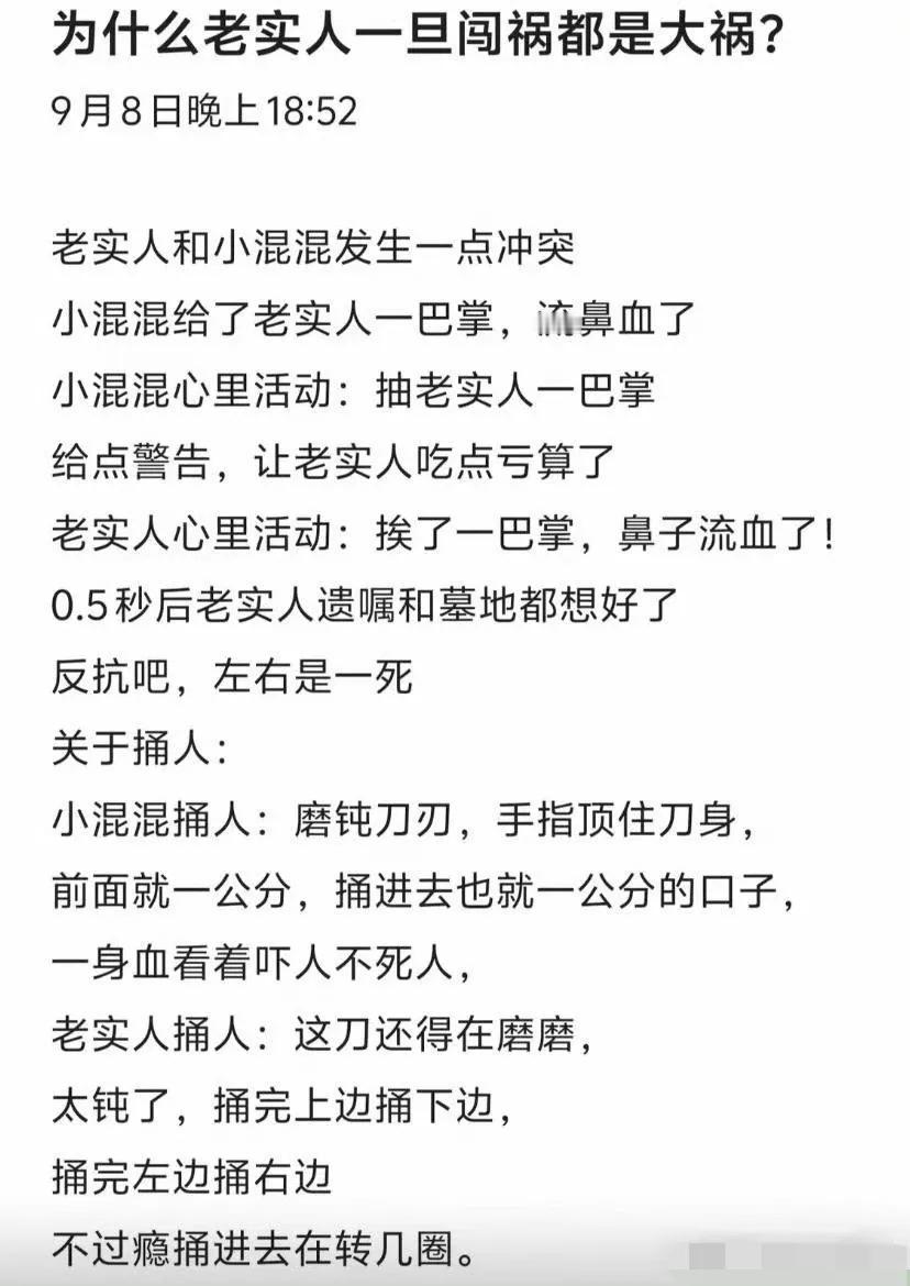 老实人比较实在？