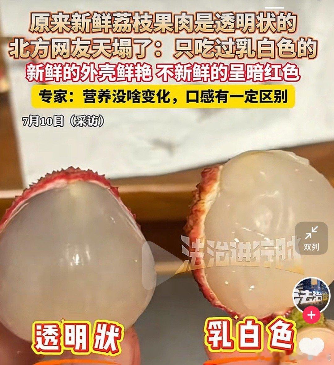 这样透明的荔枝 我却不曾吃过[委屈] ​​​