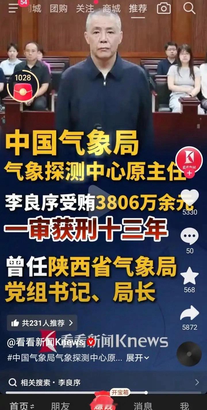 这种岗位也能受贿？我说天气预报老不准呢[微笑] ​​​