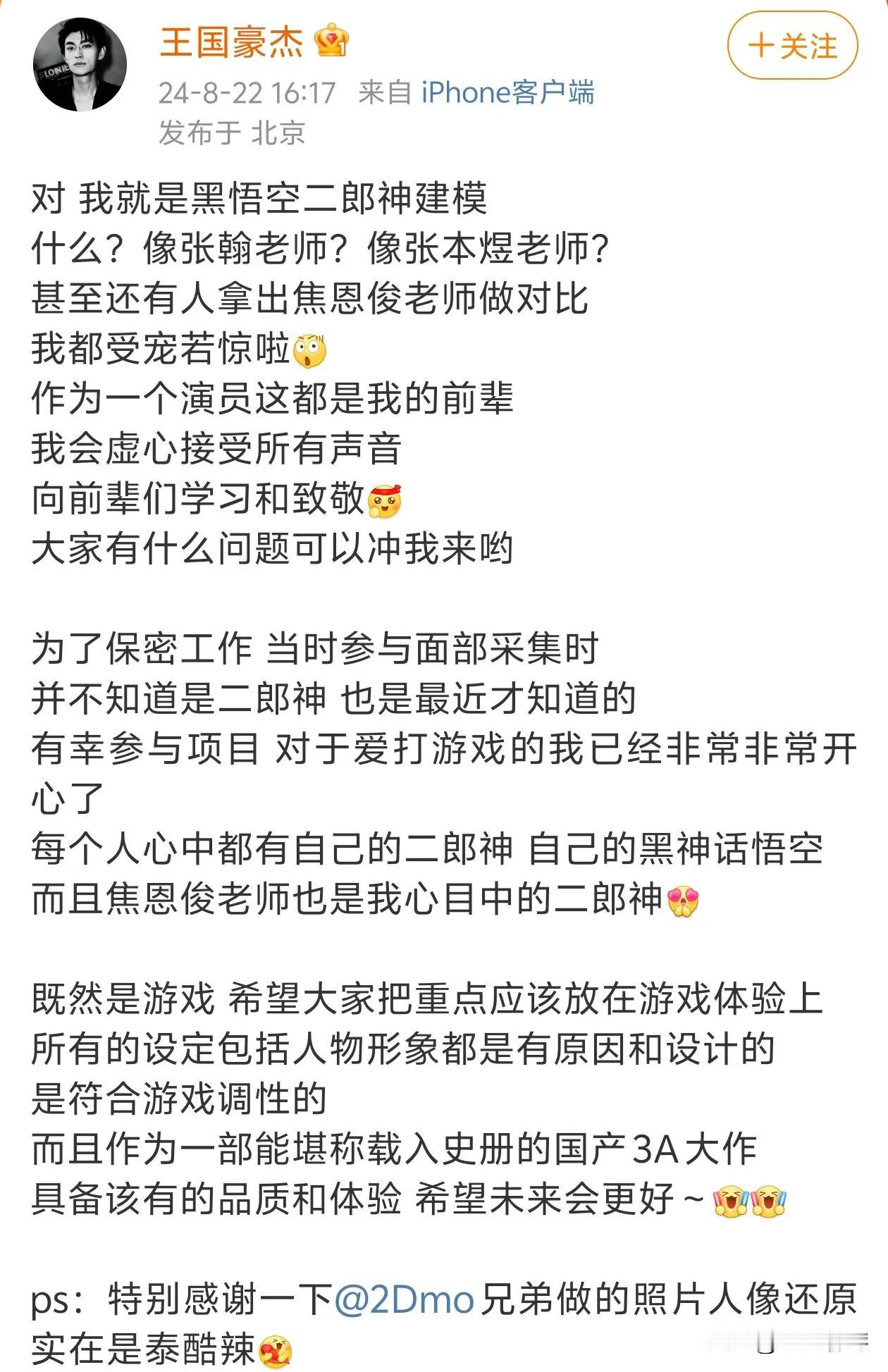 【《黑神话》二郎神演员回应走红：说我像张翰是抬举我】
游戏《黑神话：悟空》发售后