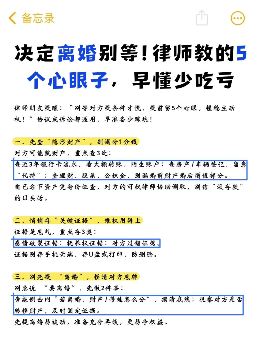 决定离婚别等！律师教的5个心眼子，早懂少