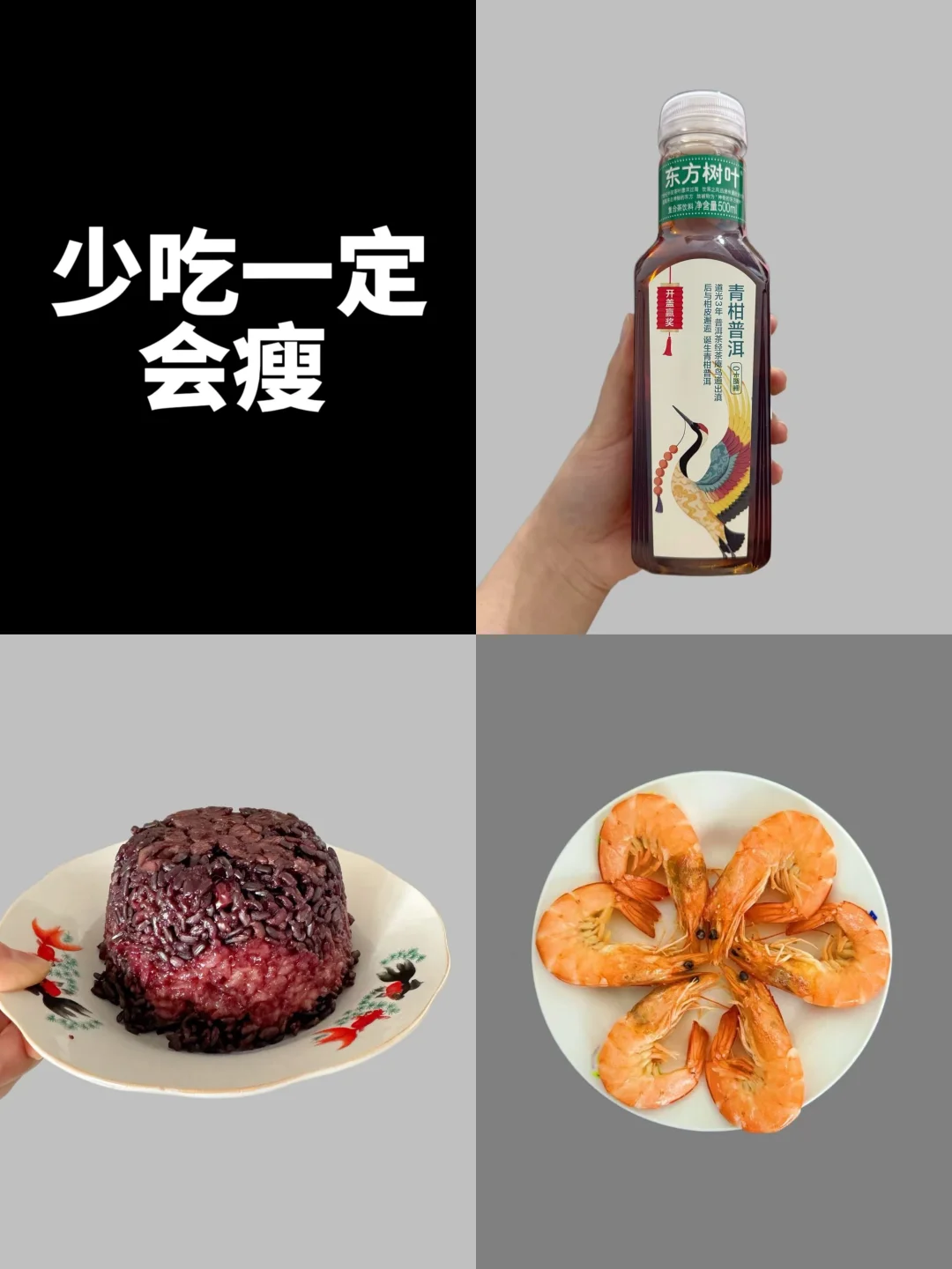 第2天｜少吃瘦30斤