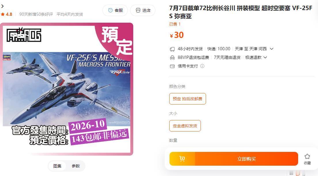 明天截单~ 