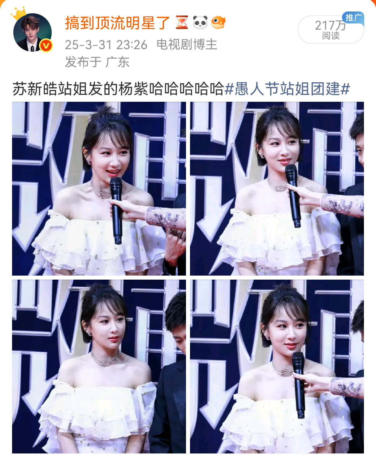 别人有的，我家杨紫也要有 