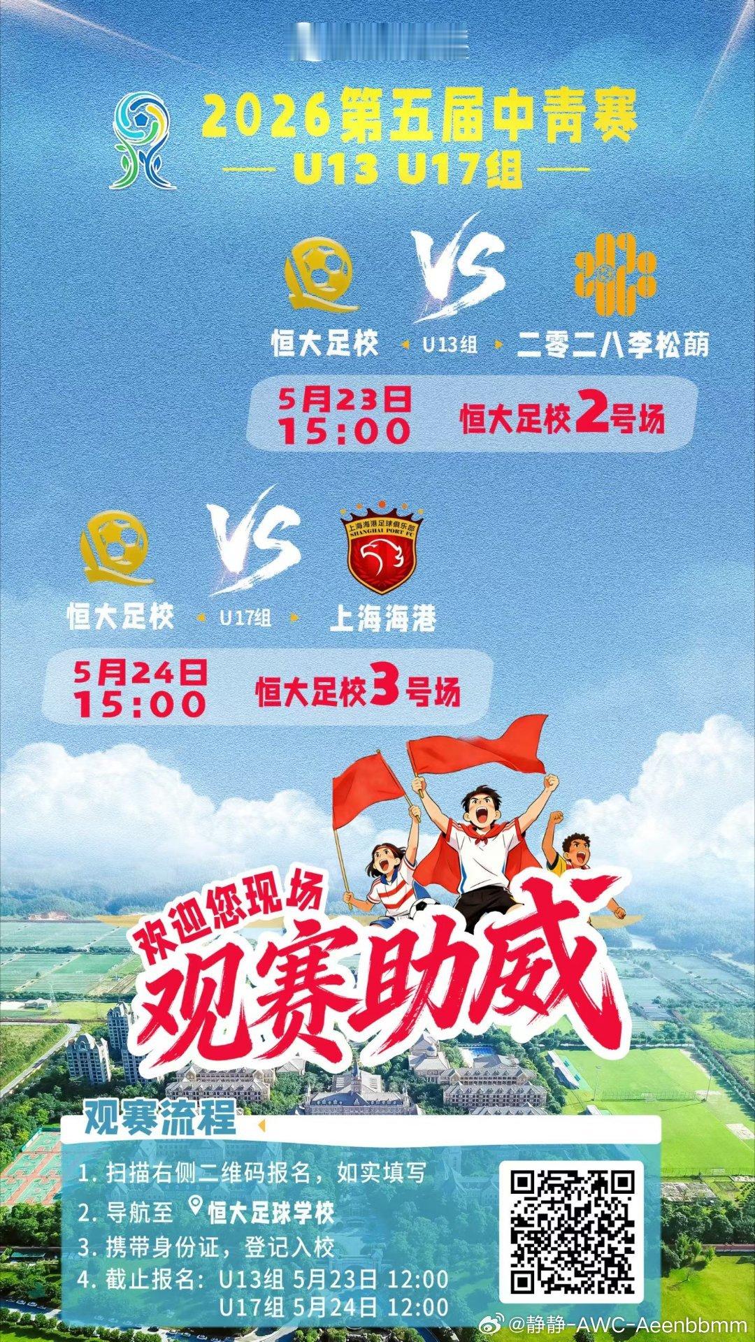 【2026中青赛U13&U17区域联赛】⚽️U13第二轮、U17第四轮主场比赛将