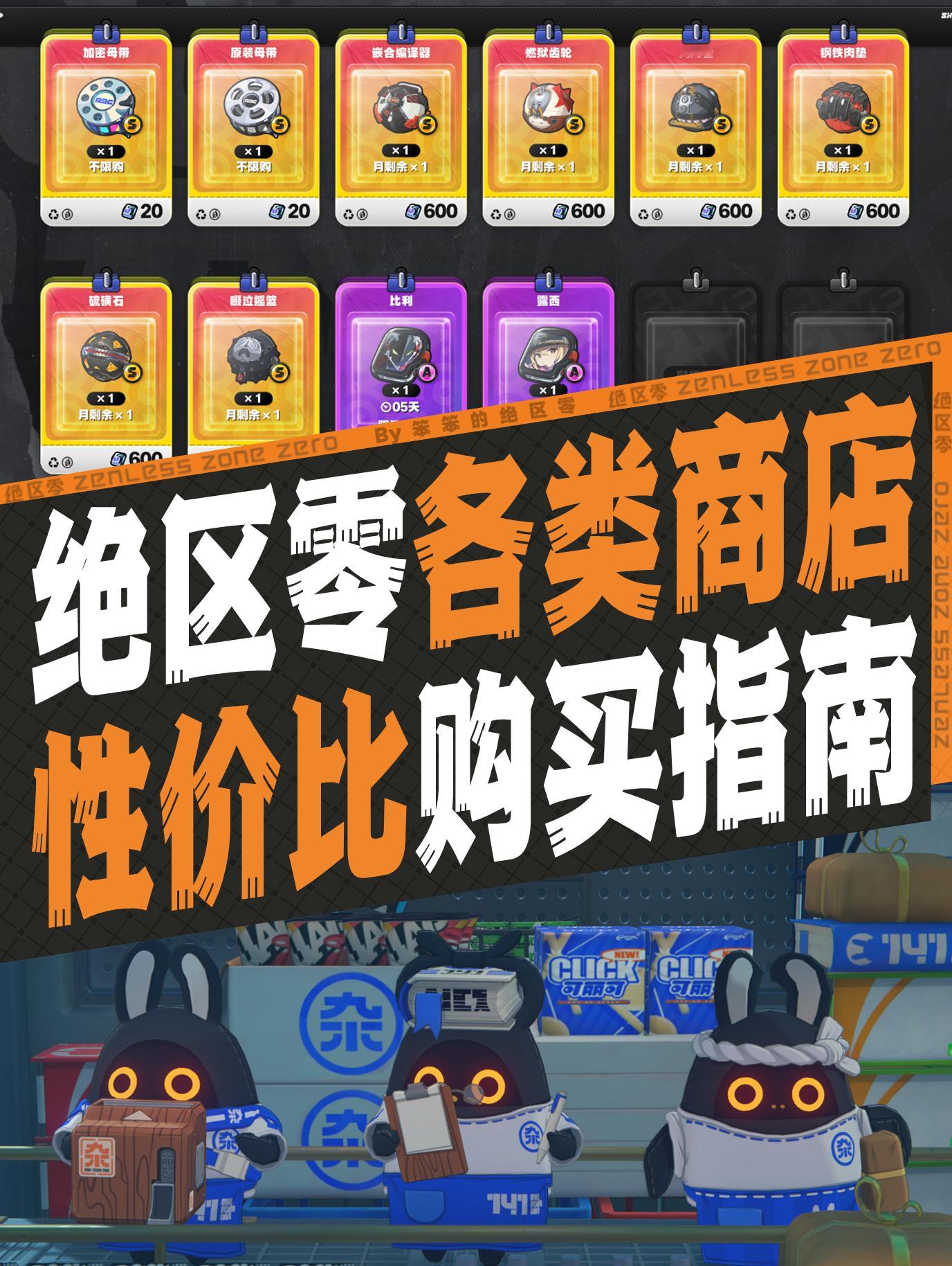 #绝区零[超话]##绝区零攻略##绝区零公测# 🐱大家好，我是笨笨的铲屎官今天