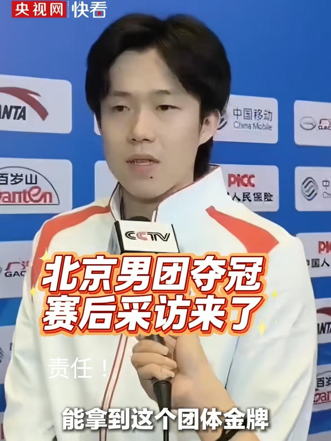 责任、荣耀、传承！
北京队3:1战胜上海队拿下全运会乒乓球项目最后一块金牌，这块