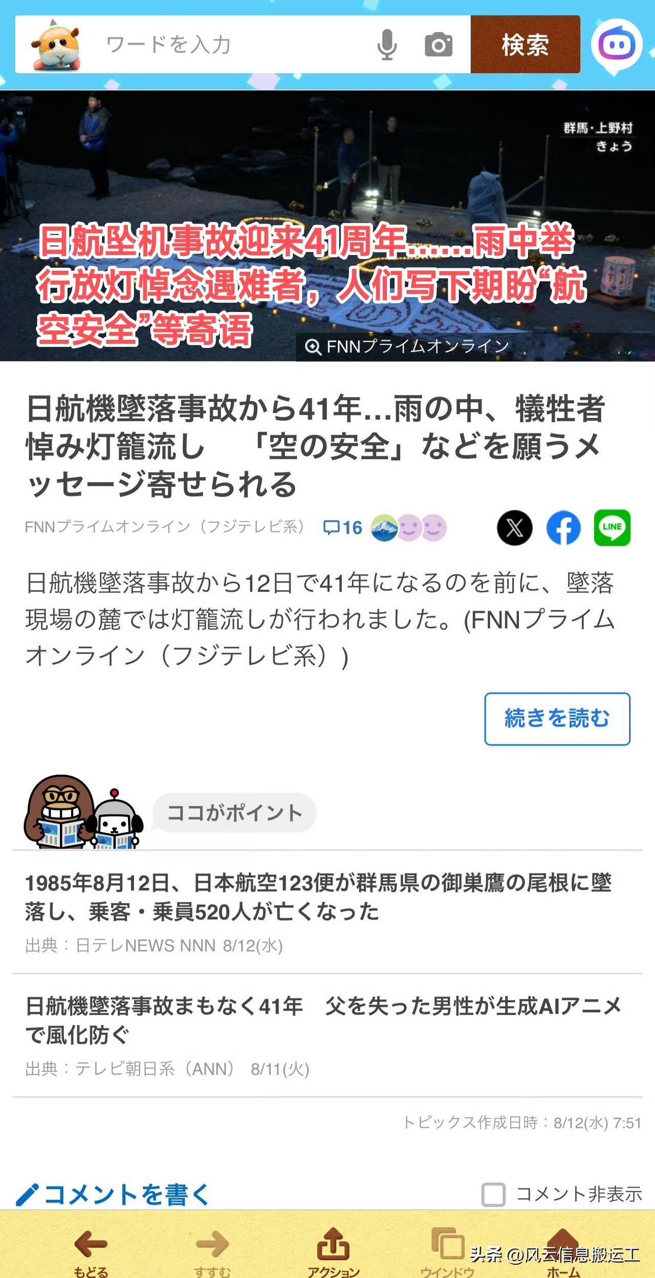 日本媒体新闻，历史上的今天

1985年8月12号，日本航空123班次航班在群马