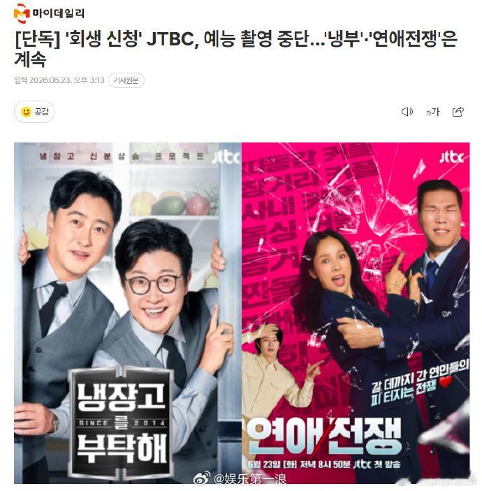 JTBC部分综艺中断拍摄 据韩媒，JTBC因债务违约面临破产危机，部分综艺中断拍